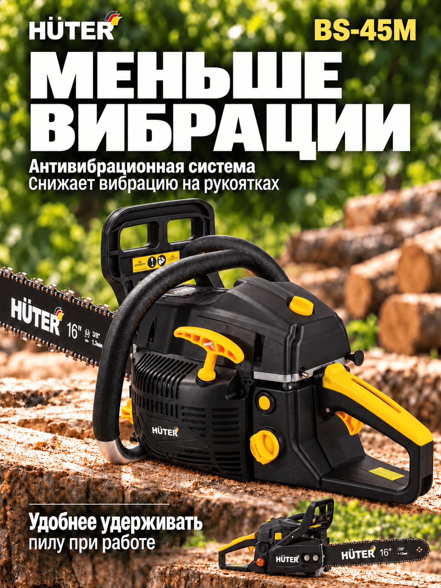 Бензопила BS-45М