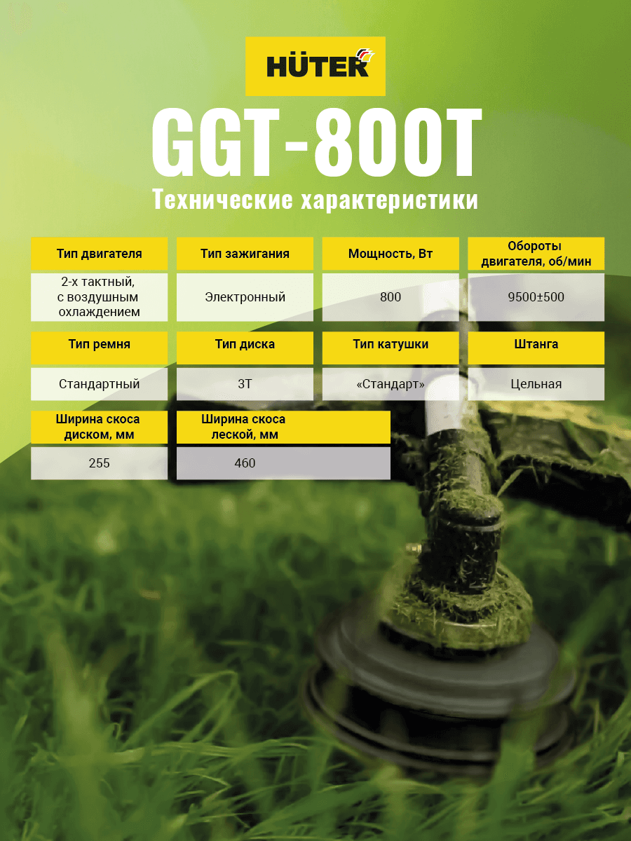 Триммер бензиновый GGT-800T