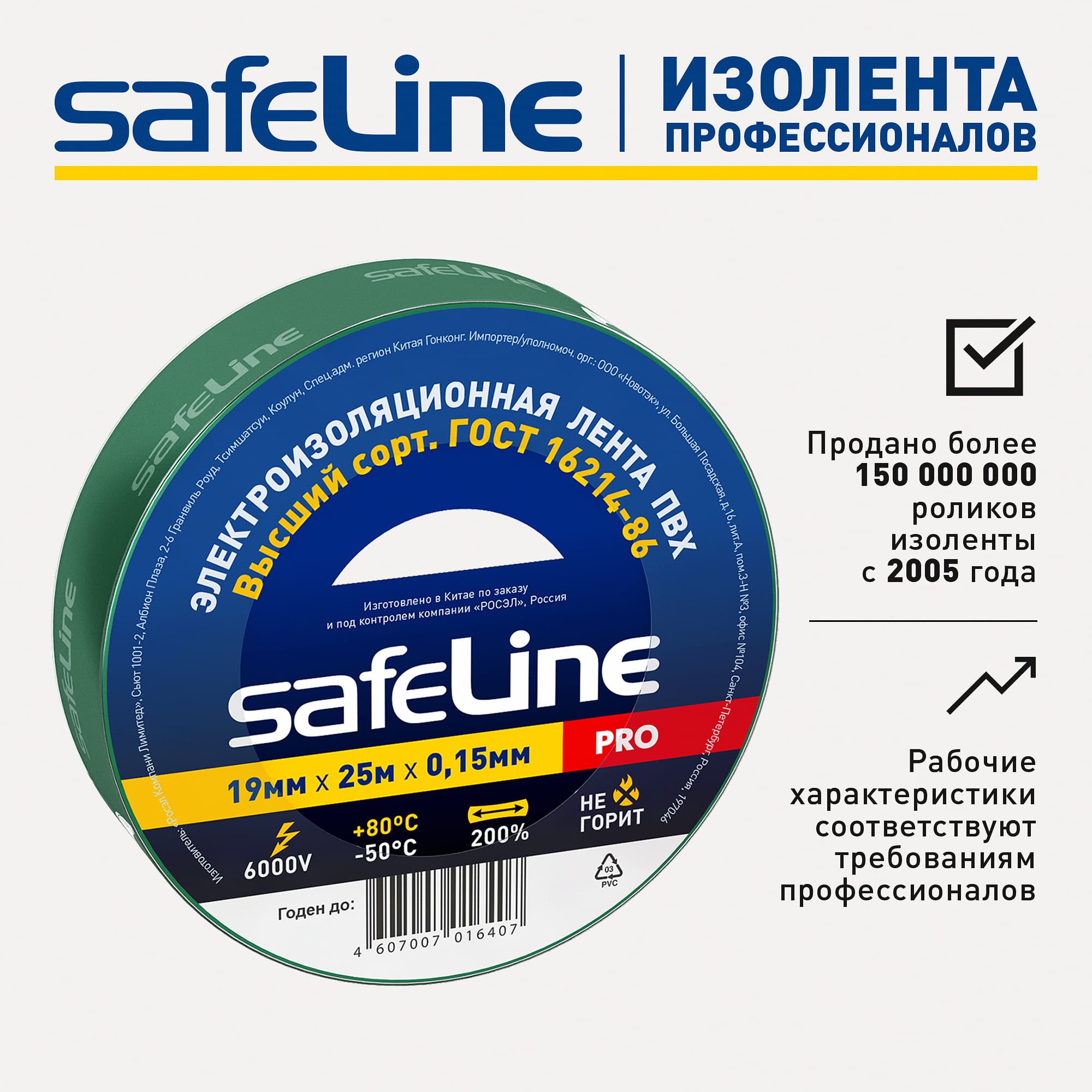 Изолента Safeline 19/25 зеленый