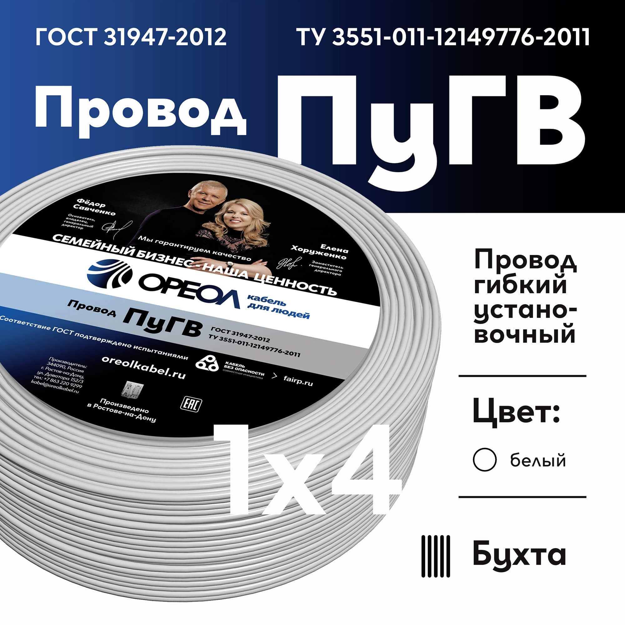 Провод силовой ПУГВ 1х4белый ТРТС