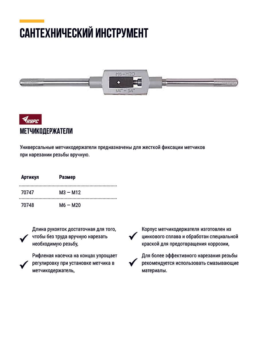 Метчикодержатель универсальный М3-М12