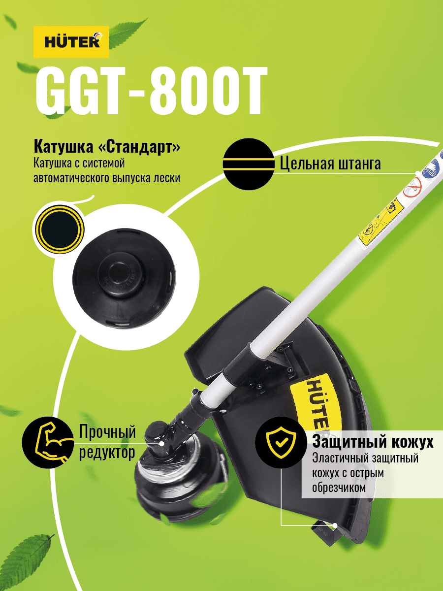 Триммер бензиновый GGT-800T