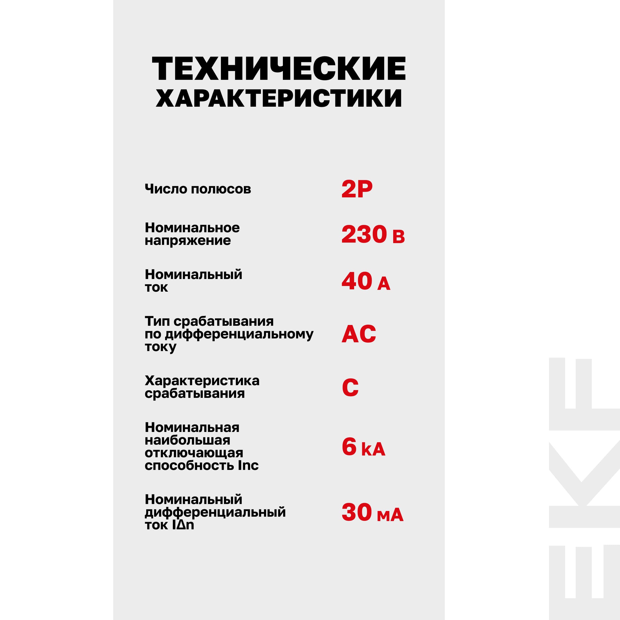 Автомат дифференциальный АД-2 40А/ 30мА (характеристика C, AC, электронный, защита 270В) 6кА PROxima