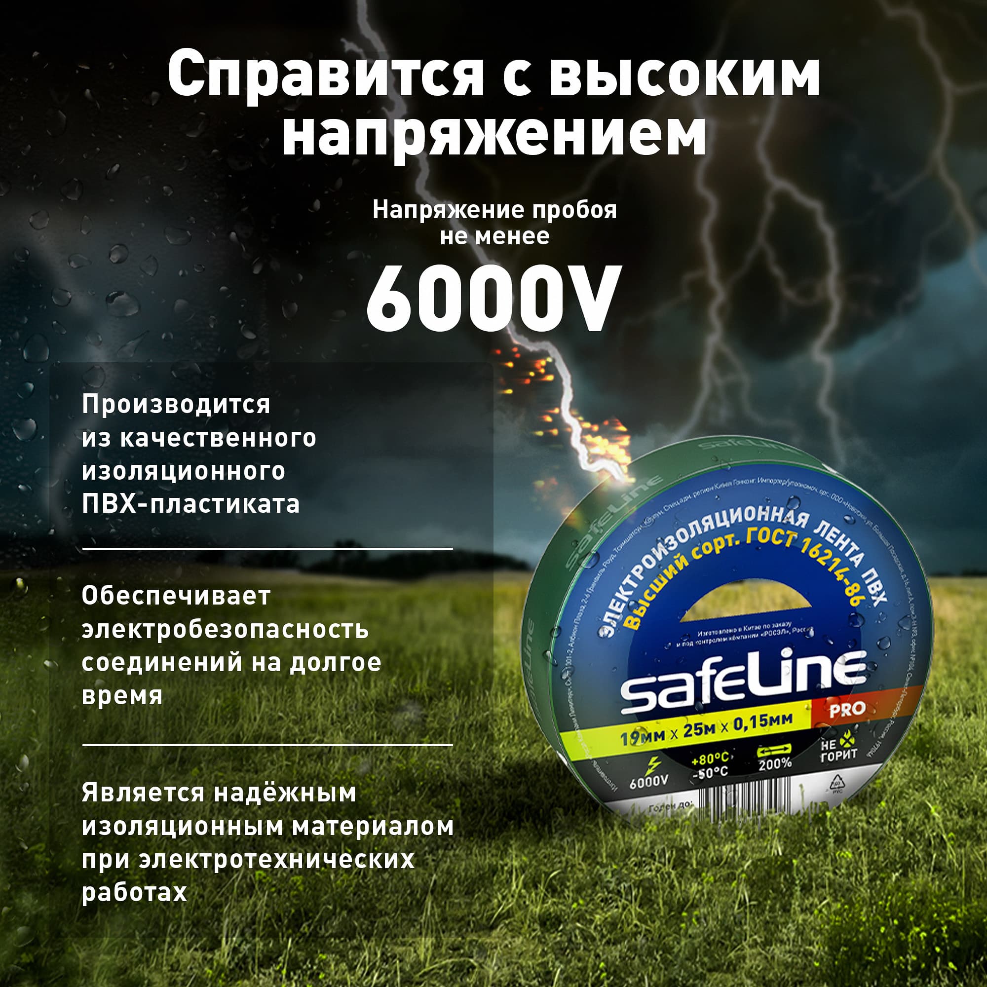 Изолента Safeline 19/25 зеленый