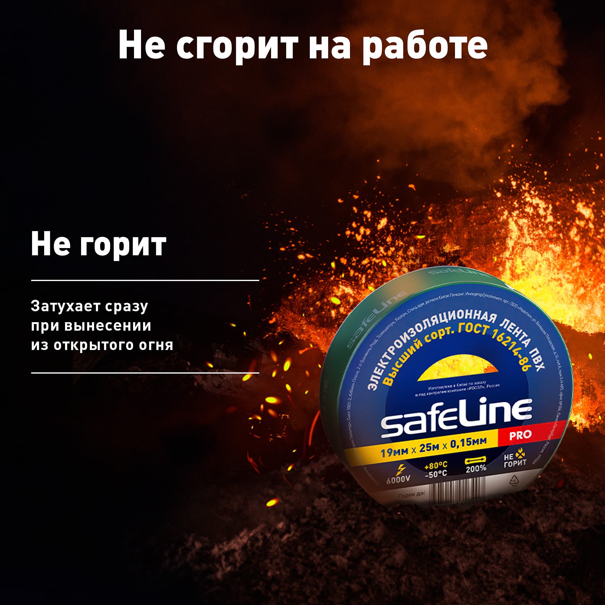 Изолента Safeline 19/25 зеленый