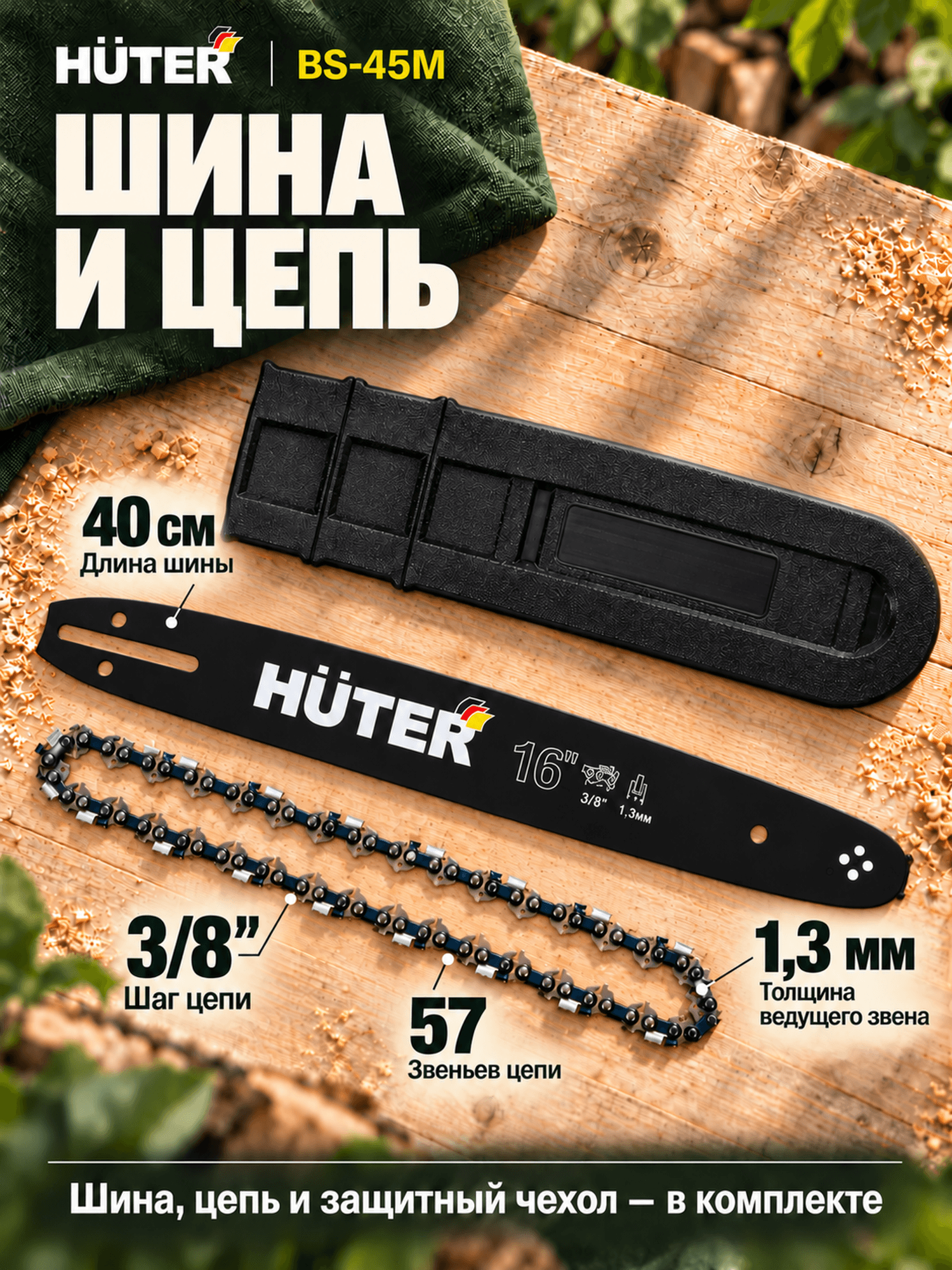 Бензопила BS-45М