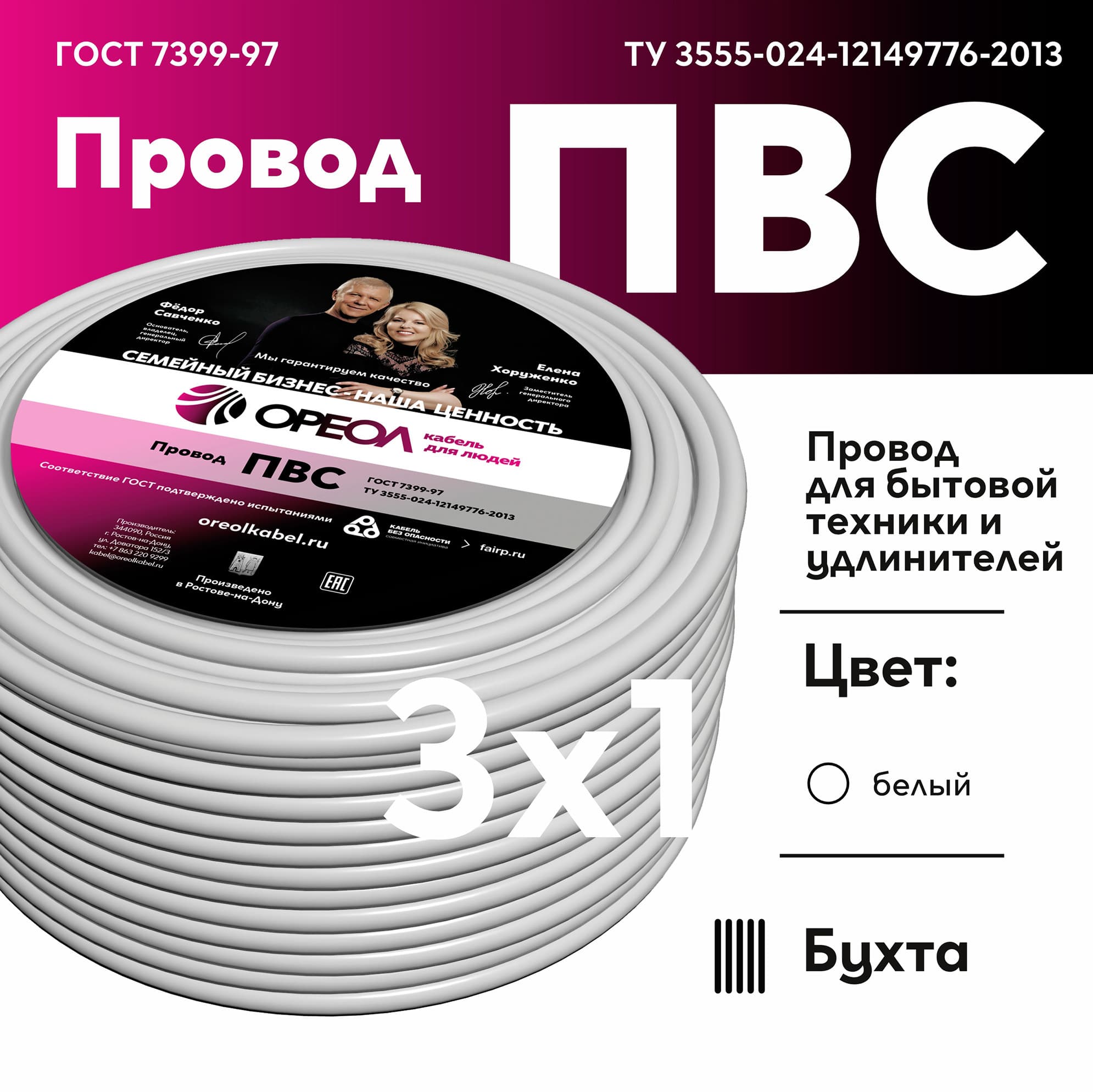 Провод ПВС 3х1 белый ТРТС(5м)