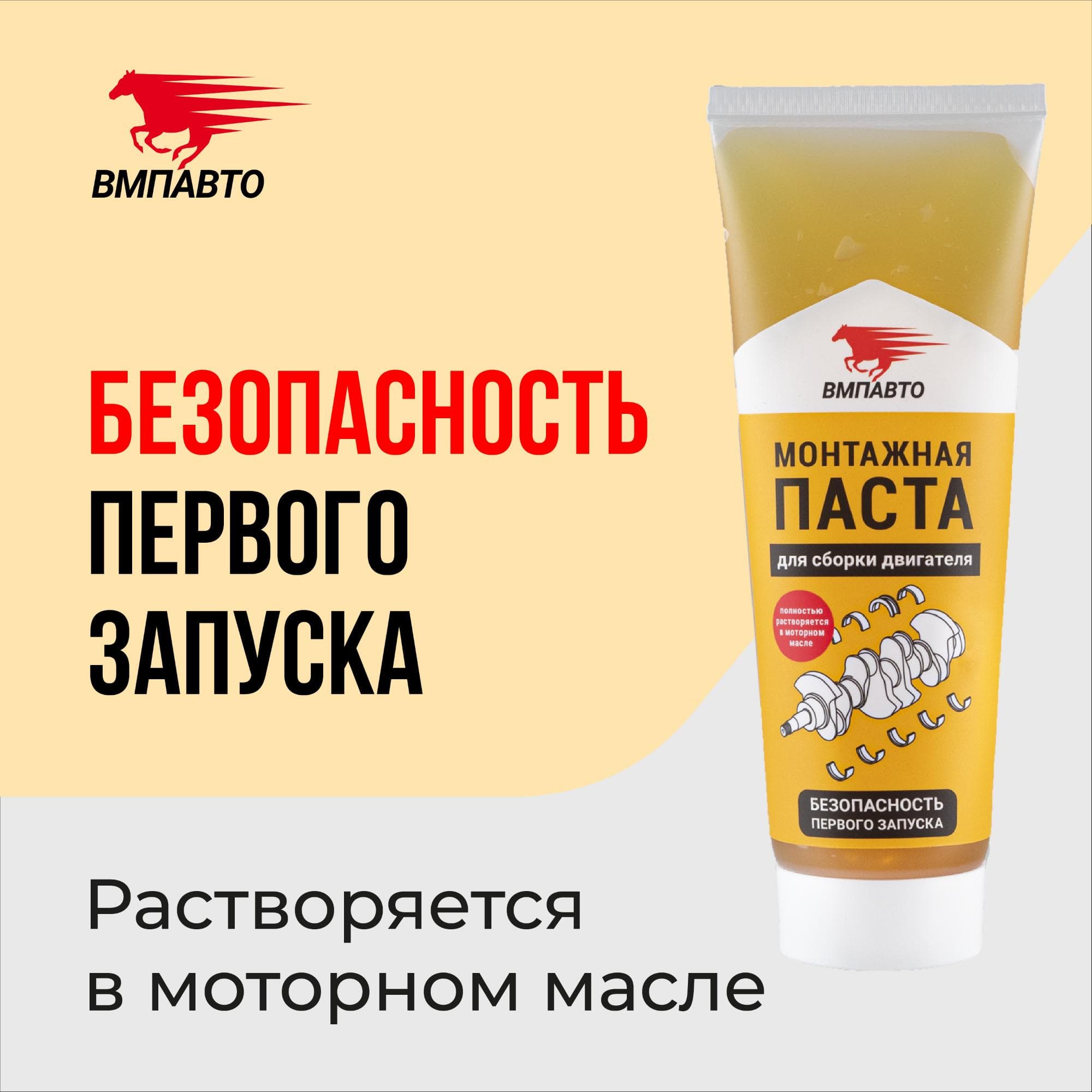 Монтажная паста для сборки двигателя, 200мл туба