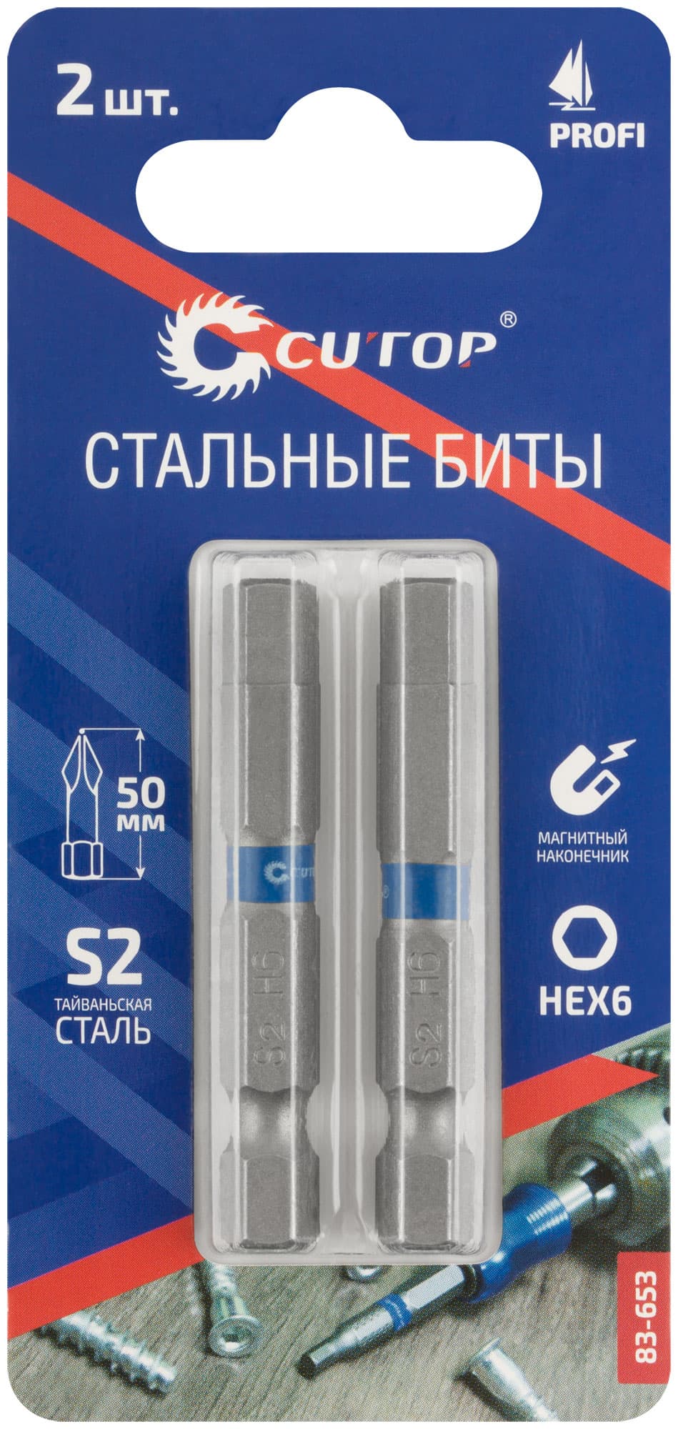 Биты стальные, 2 шт., Profi, HEX6, 50 мм