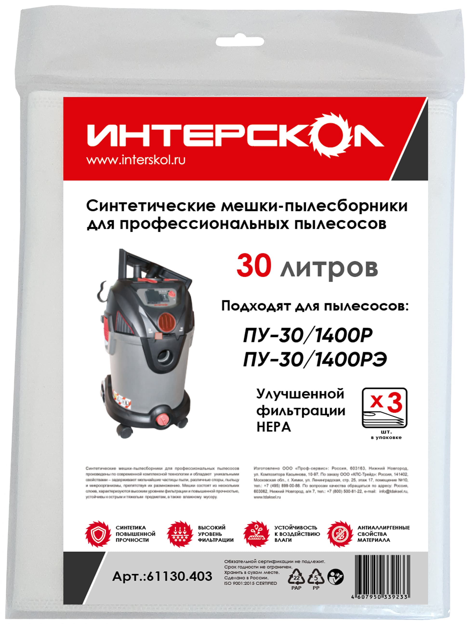Мешки-пылесборники 30 л синтетические, высокий класс фильтрации