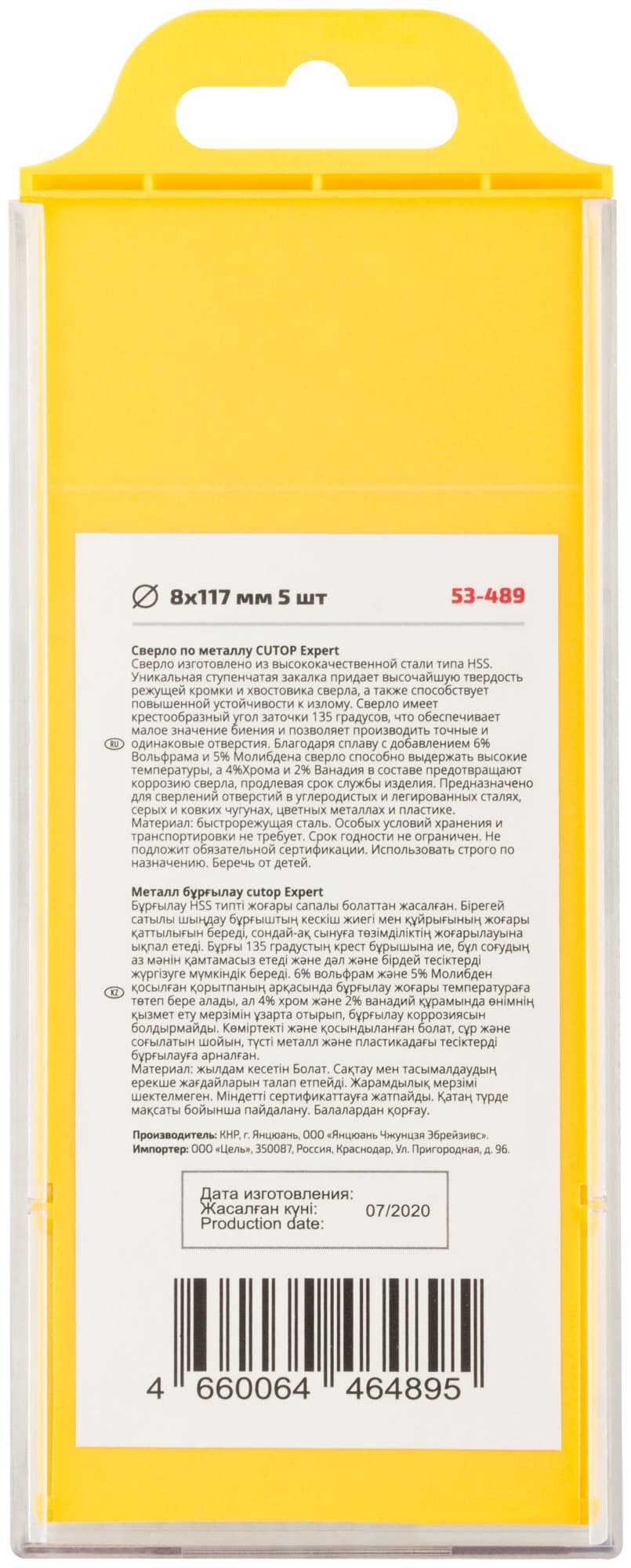 Сверло по металлу Cutop EXPERT, 8х117 мм (5 шт)