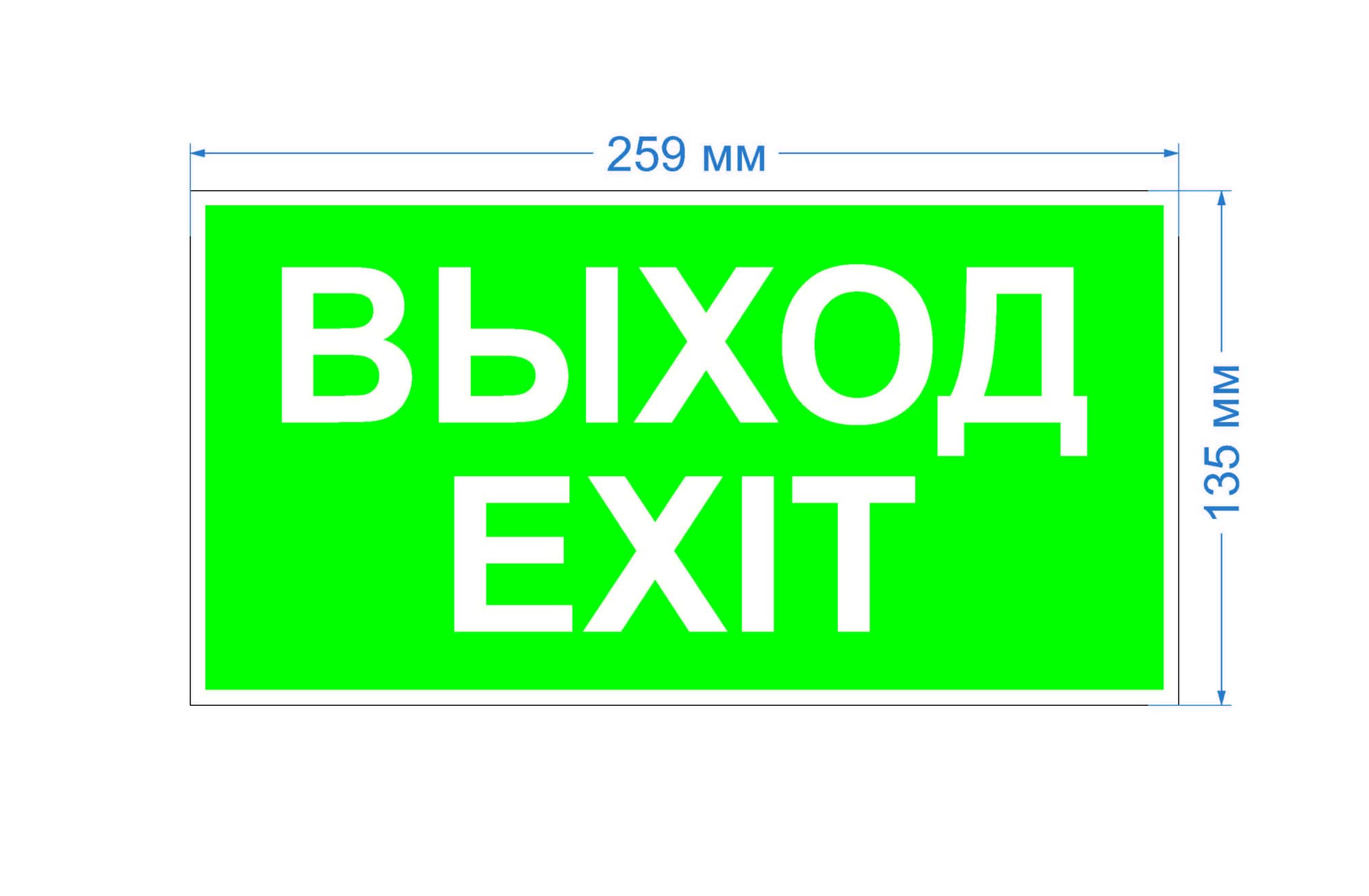 Пиктограмма бэклит для аварийного светильника SSA-103 ''Выход-EXIT'' 259x128 мм INFO-SSA-116
