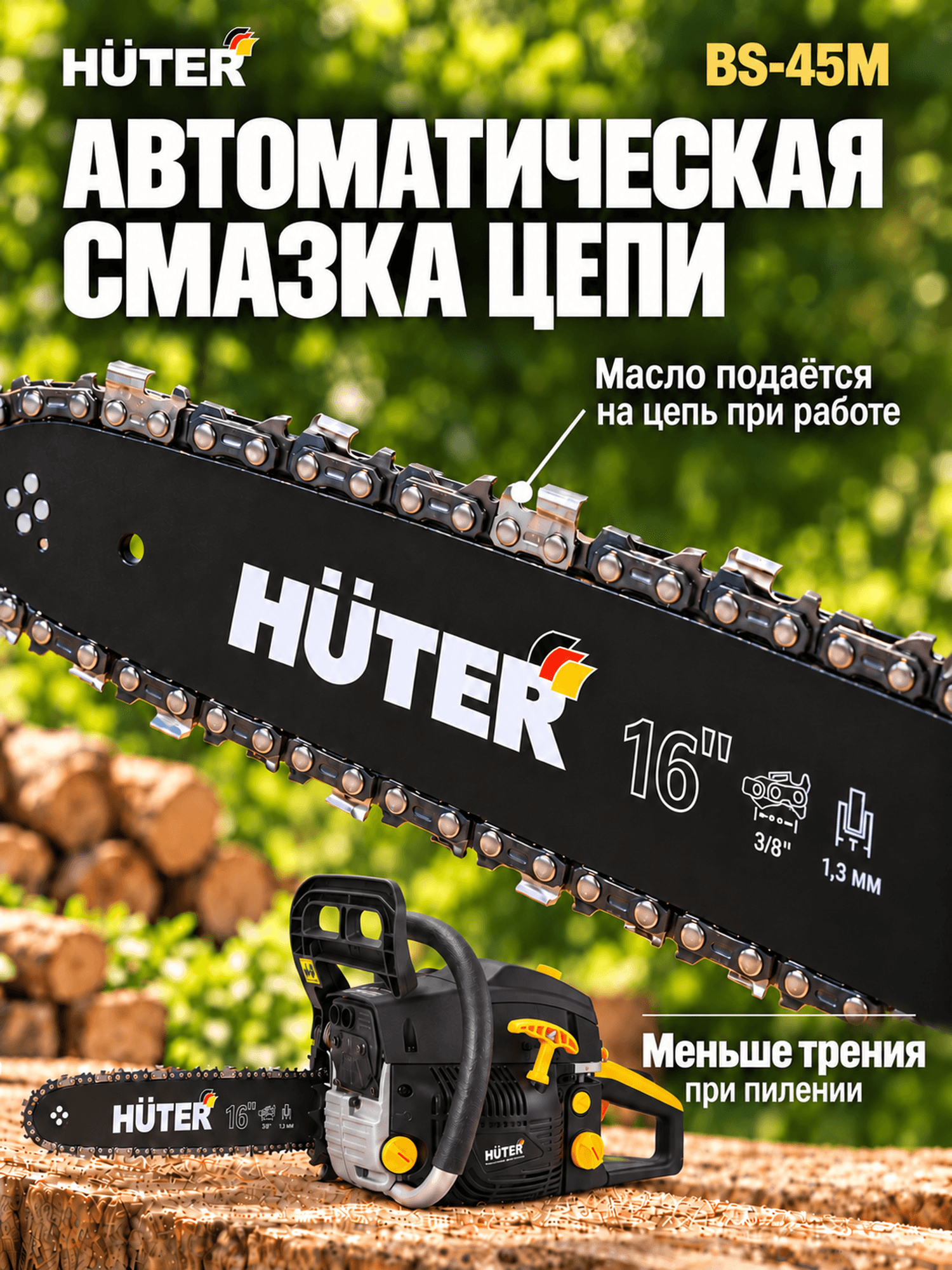 Бензопила BS-45М