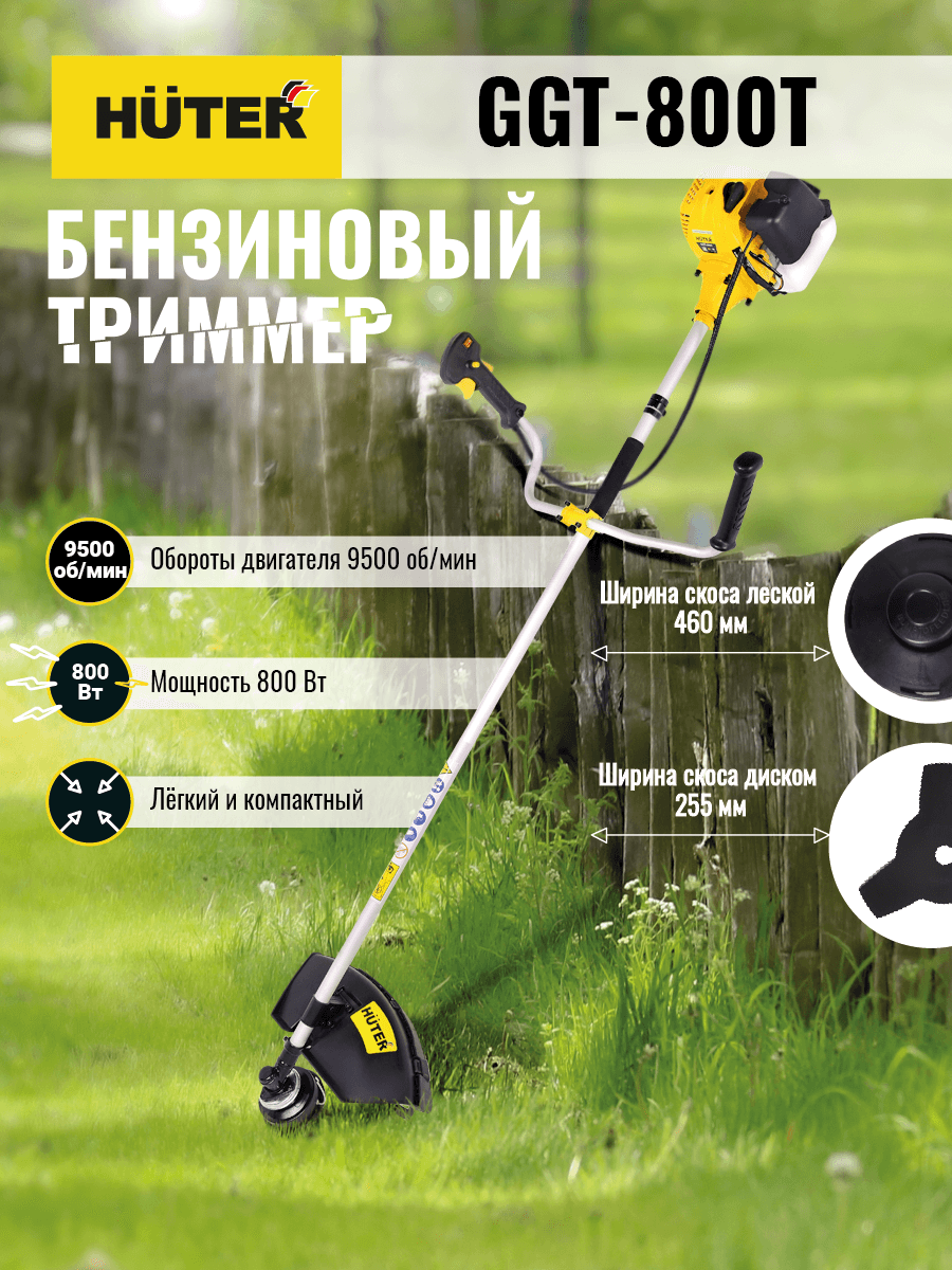 Триммер бензиновый GGT-800T
