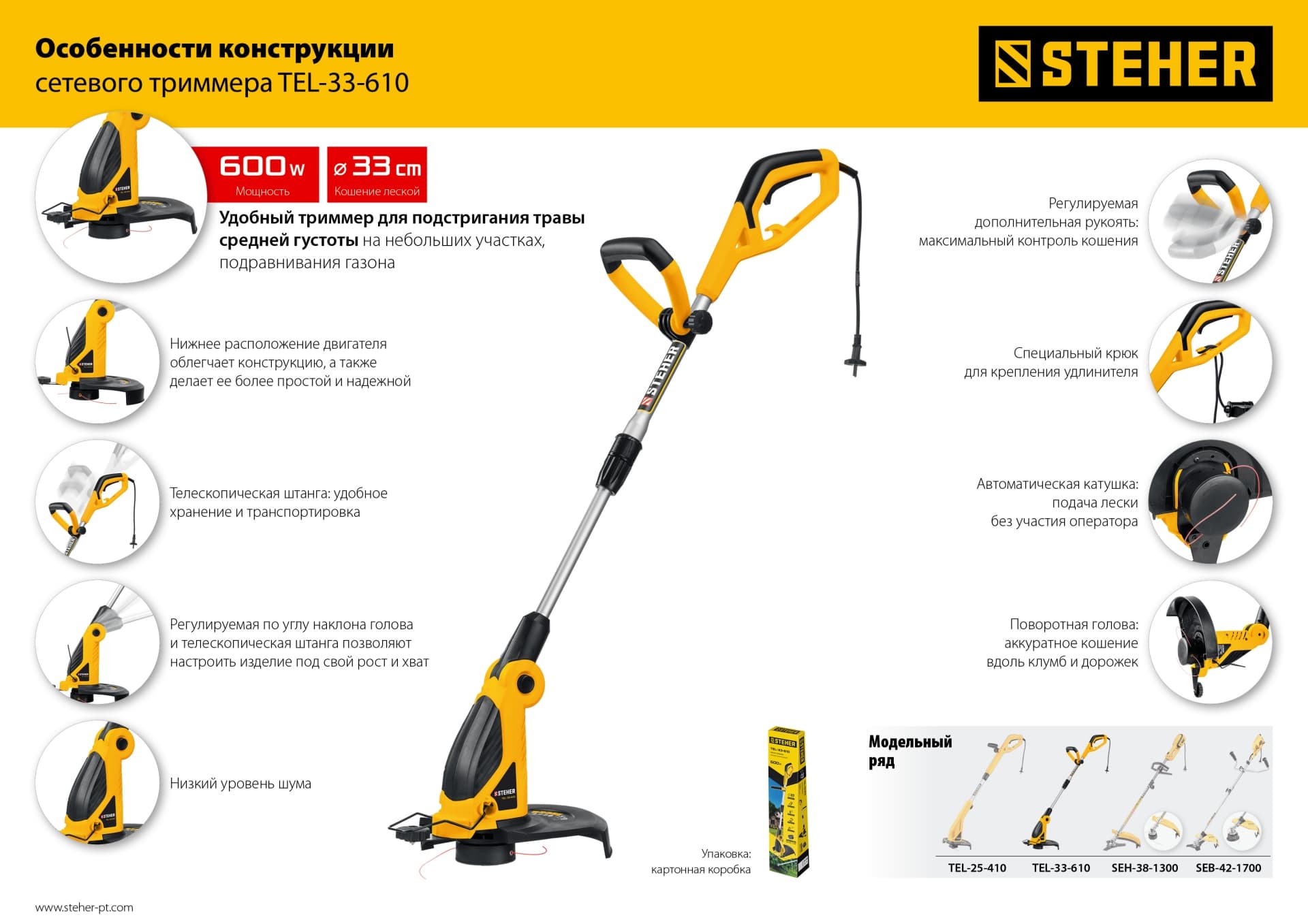 Триммер сетевой 600 Вт, ш/с 33 см