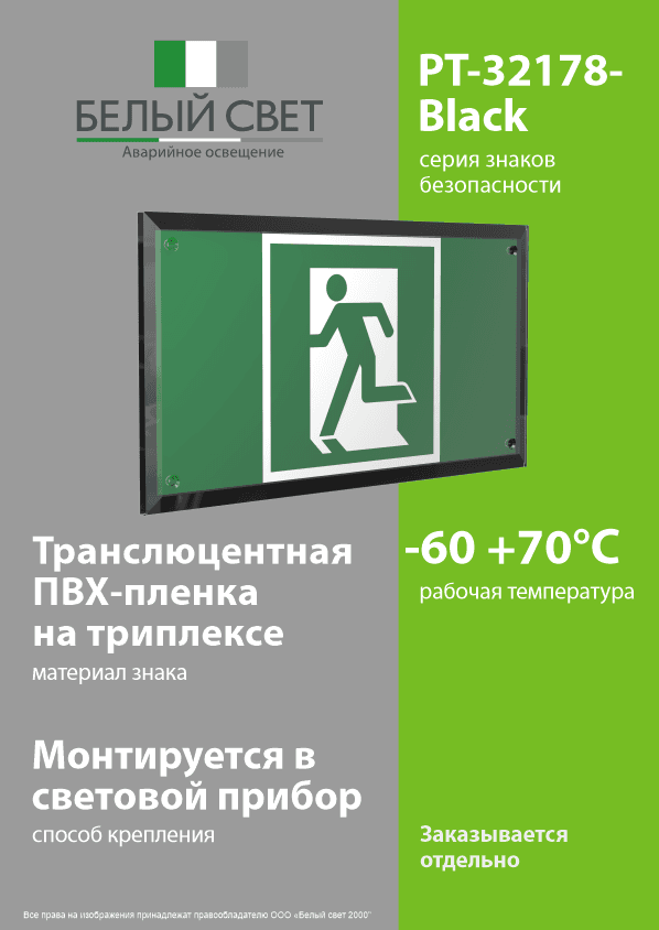 Знак безопасности PT-32178-Black.E01-01''Выход здесь (лев.)''