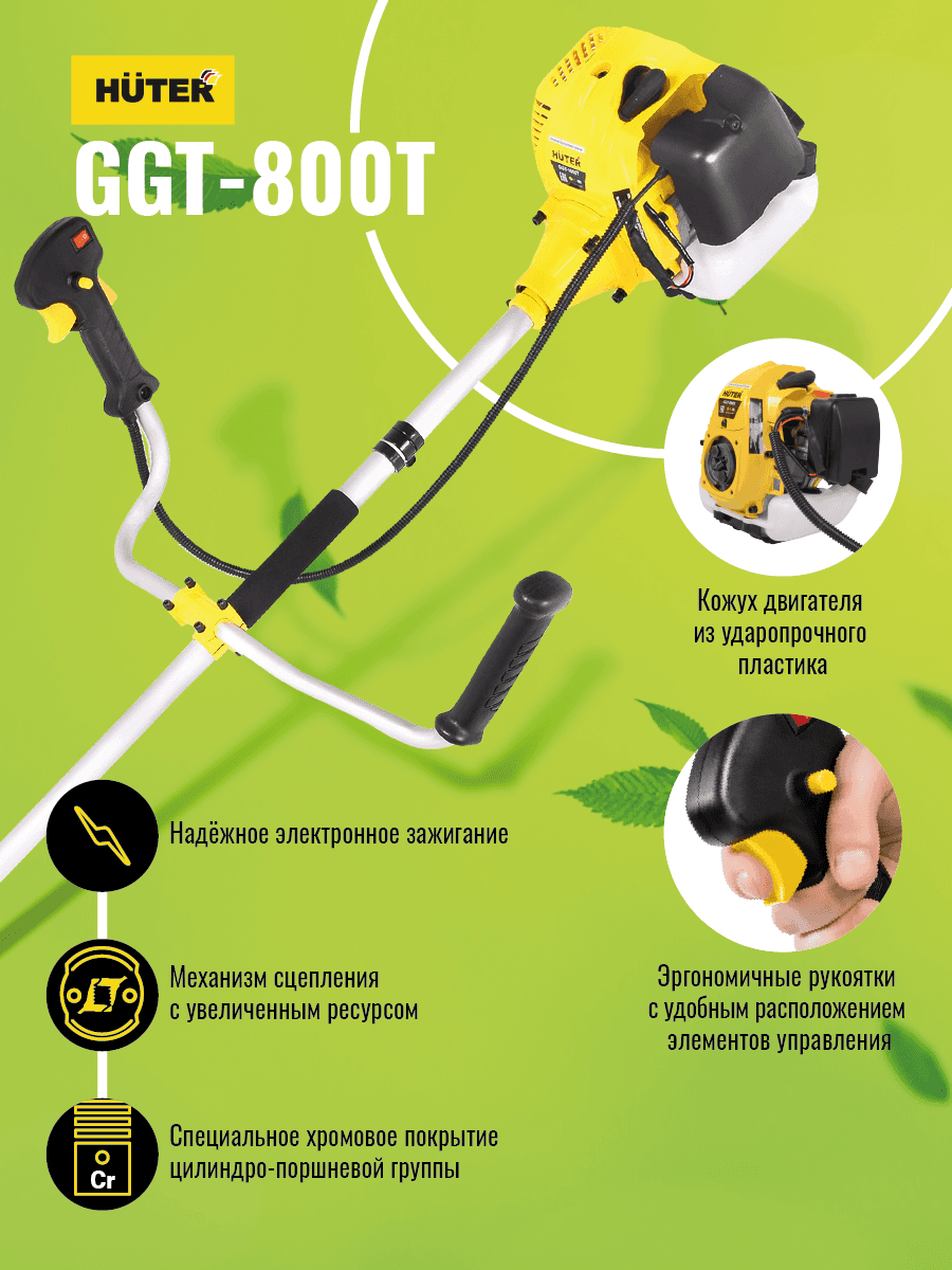 Триммер бензиновый GGT-800T