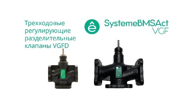 Клапан регулирующий 3-ход разд фланц PN16 DN80 78 м3/ч -20...+130 град