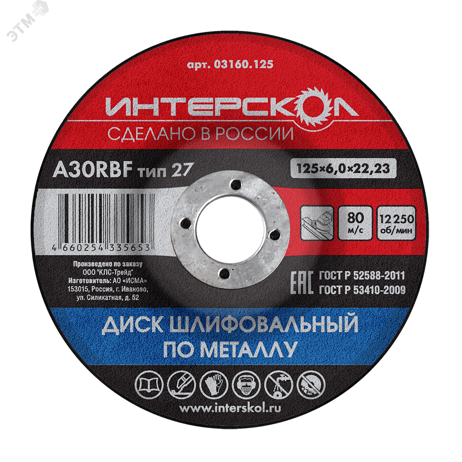 Диск шлифовальный по металлу 125х6х22,23