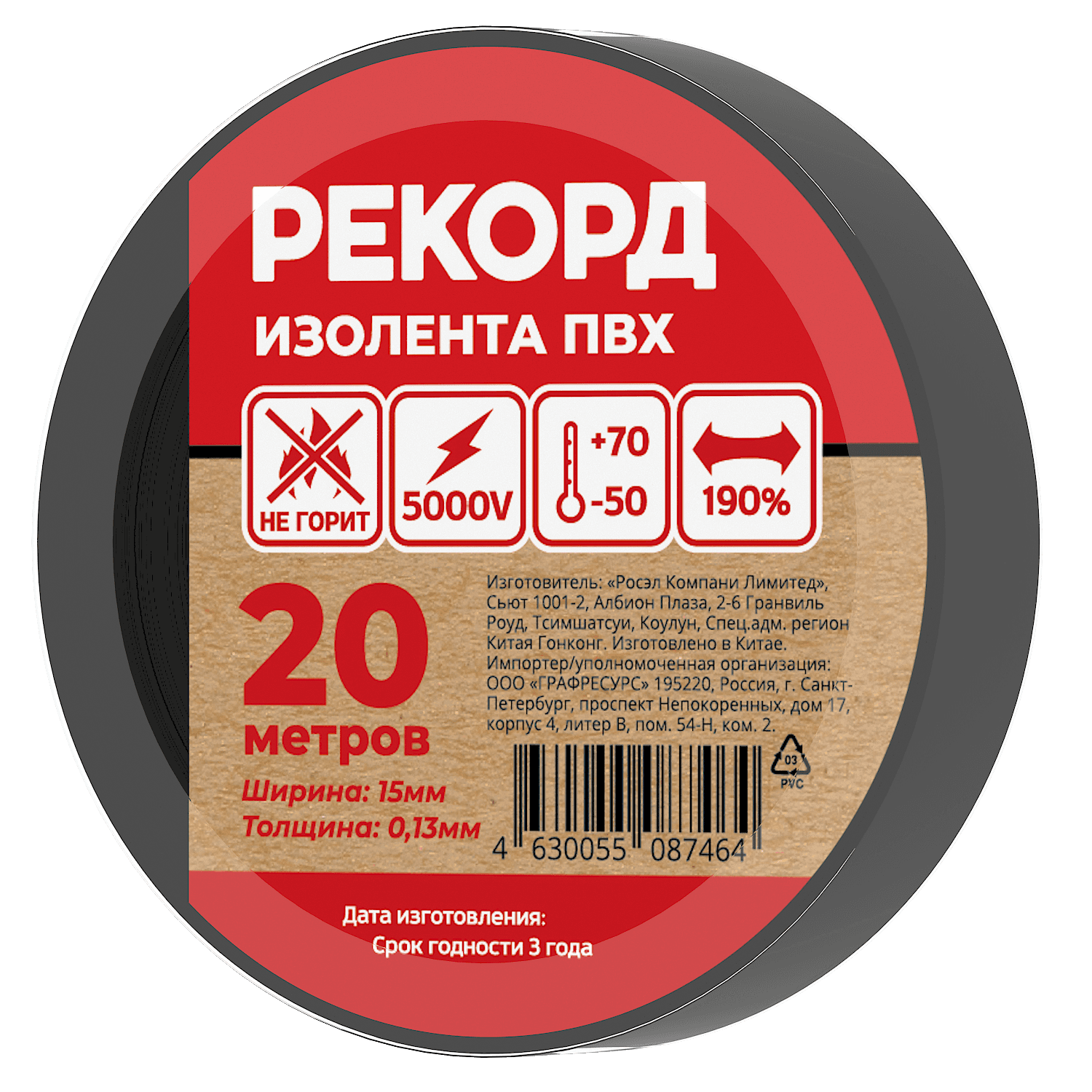 Изолента РЕКОРД 15мм х 20м х 0,13мм, черный
