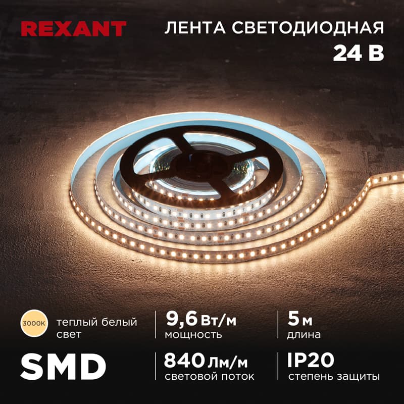 Лента светодиодная 9.6Вт/м 24В 3000K IP20 LEDx120/м SMD2835 5м