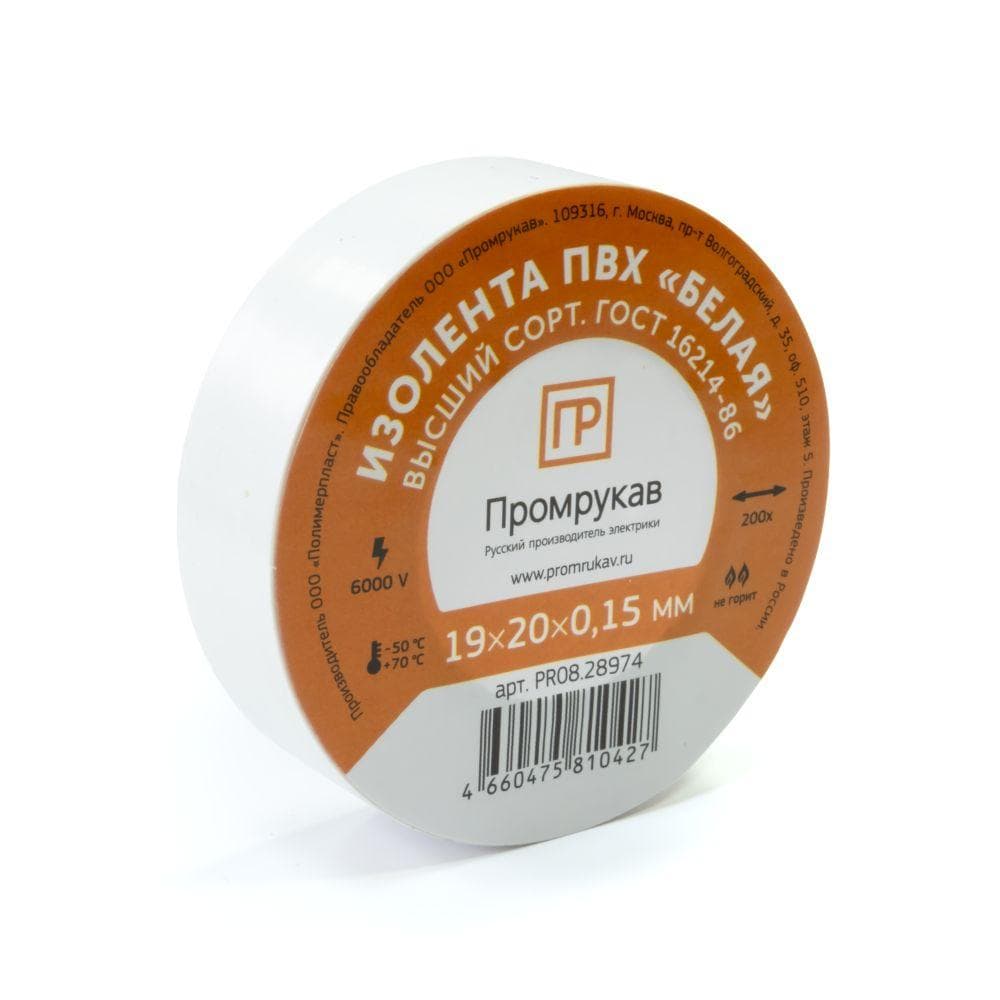 Изолента ПВХ белая 0,15 x 19 мм х 20 м (8 шт/уп)
