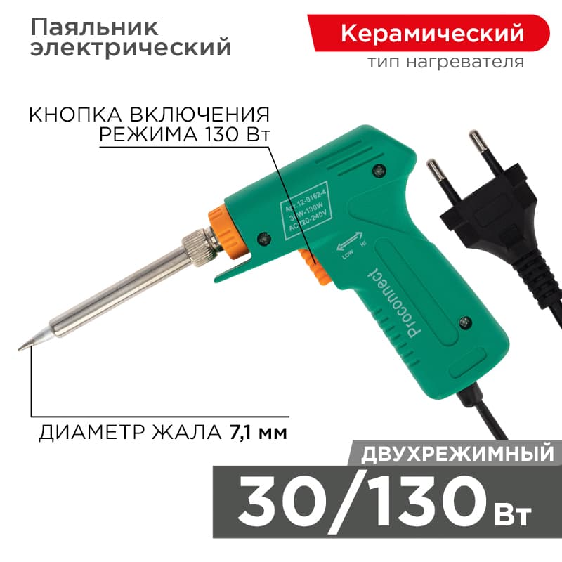 Паяльник-пистолет Classic 30/130Вт 230В двухрежимный