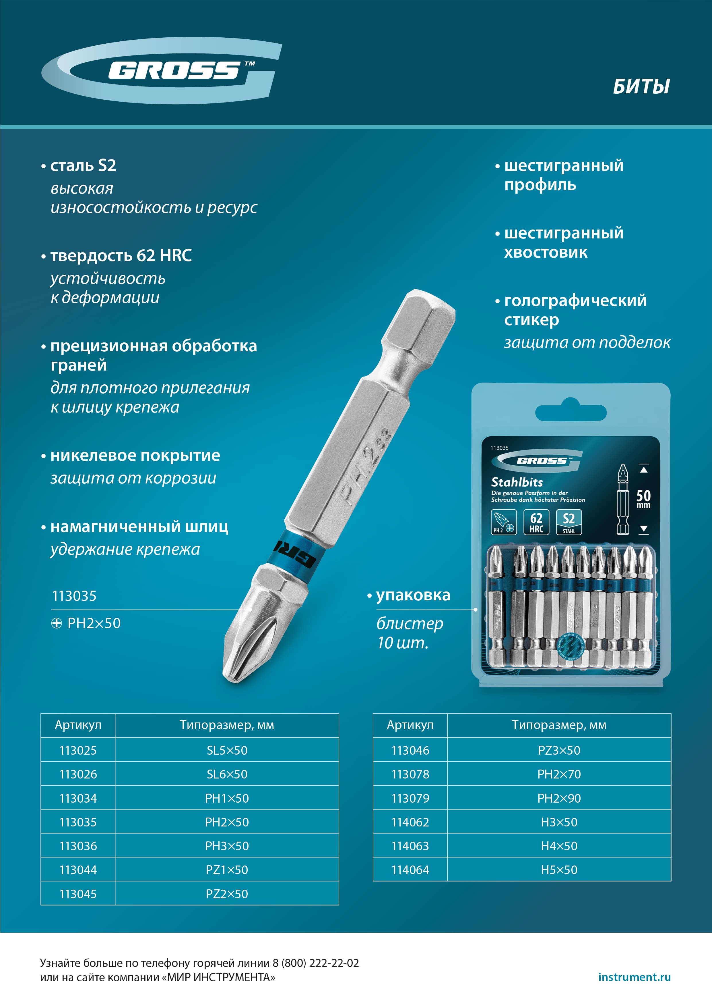 Бита PZ1х50мм, сталь S2, шестигр., 10 шт.
