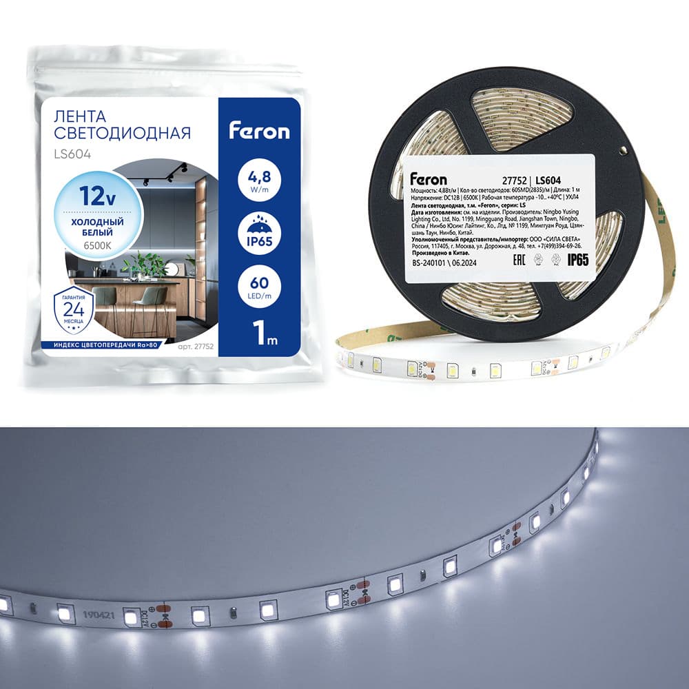 Лента светодиодная 4.8Вт/м 12В 6500К IP65 60LED/м LS604