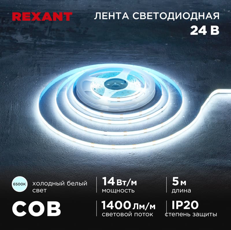 Лента светодиодная 14Вт/м 24В 6500K IP20 LEDx512/м 5м COB