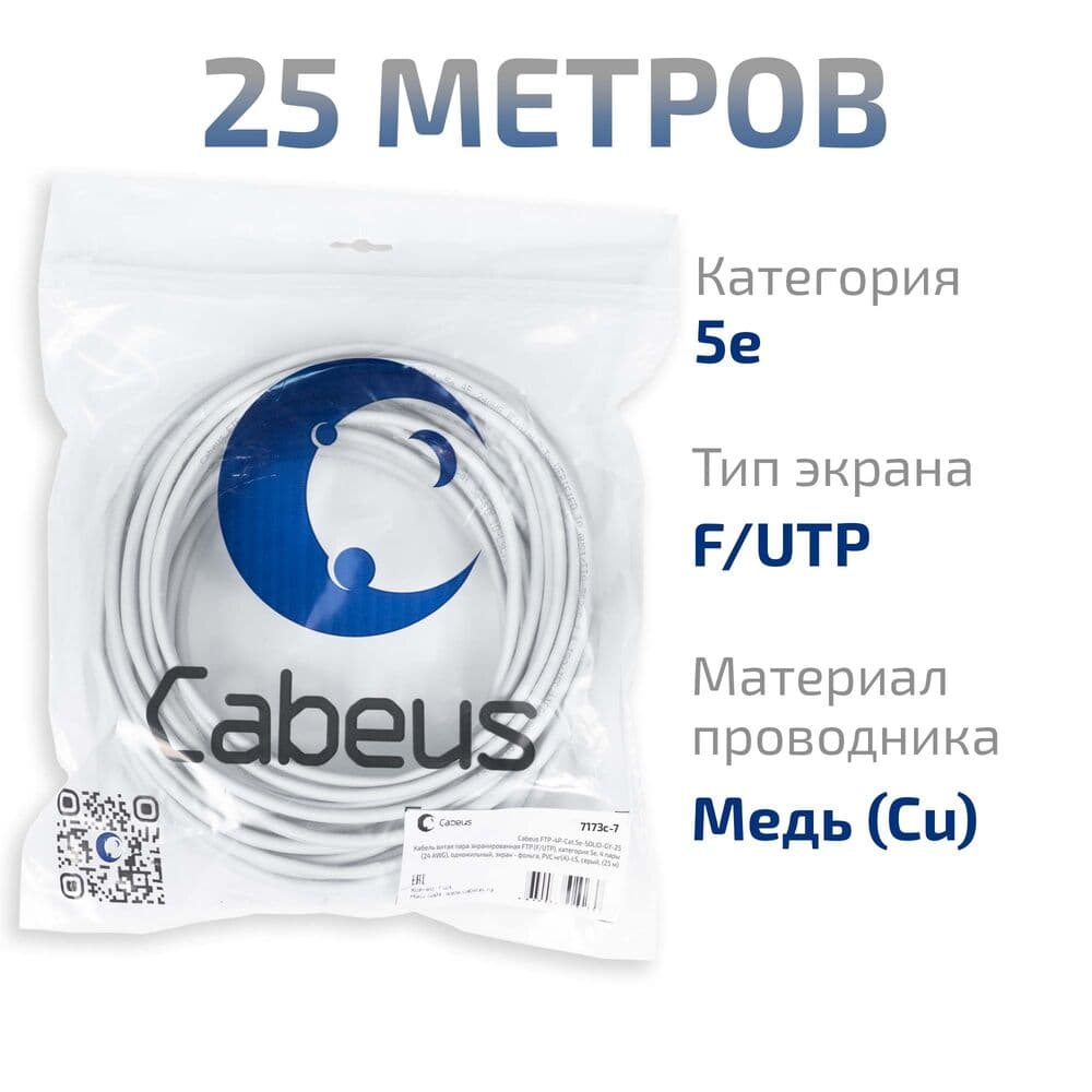 Витая пара экранированная FTP (F/UTP), категория 5e, 4 пары (24 AWG), одножильный, экран - фольга, PVC нг(А)-LS, серый, (25 м)
