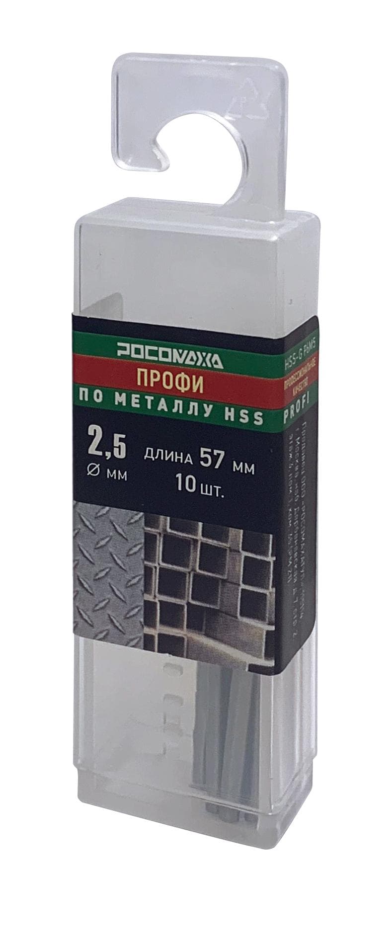 Сверло по металлу 2,5х57 мм 10 шт. ПРОФИ HSS-G P6M5