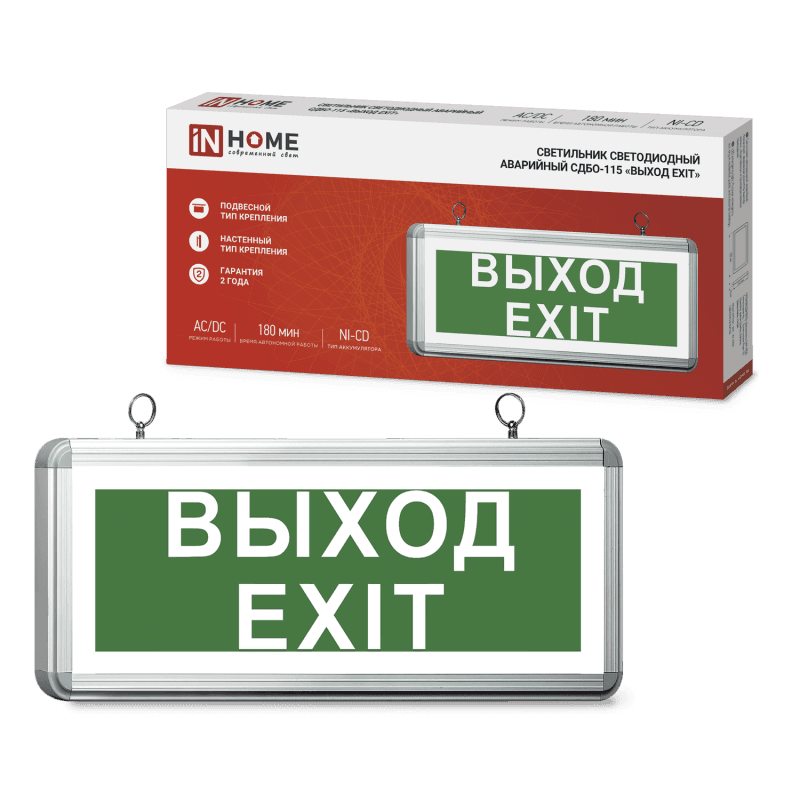 "Светильник светодиодный аварийный СДБО-115 """"""""ВЫХОД EXIT"""""""" 3 часа NI-CD AC/DC односторонний IN HOME"""""""""""""