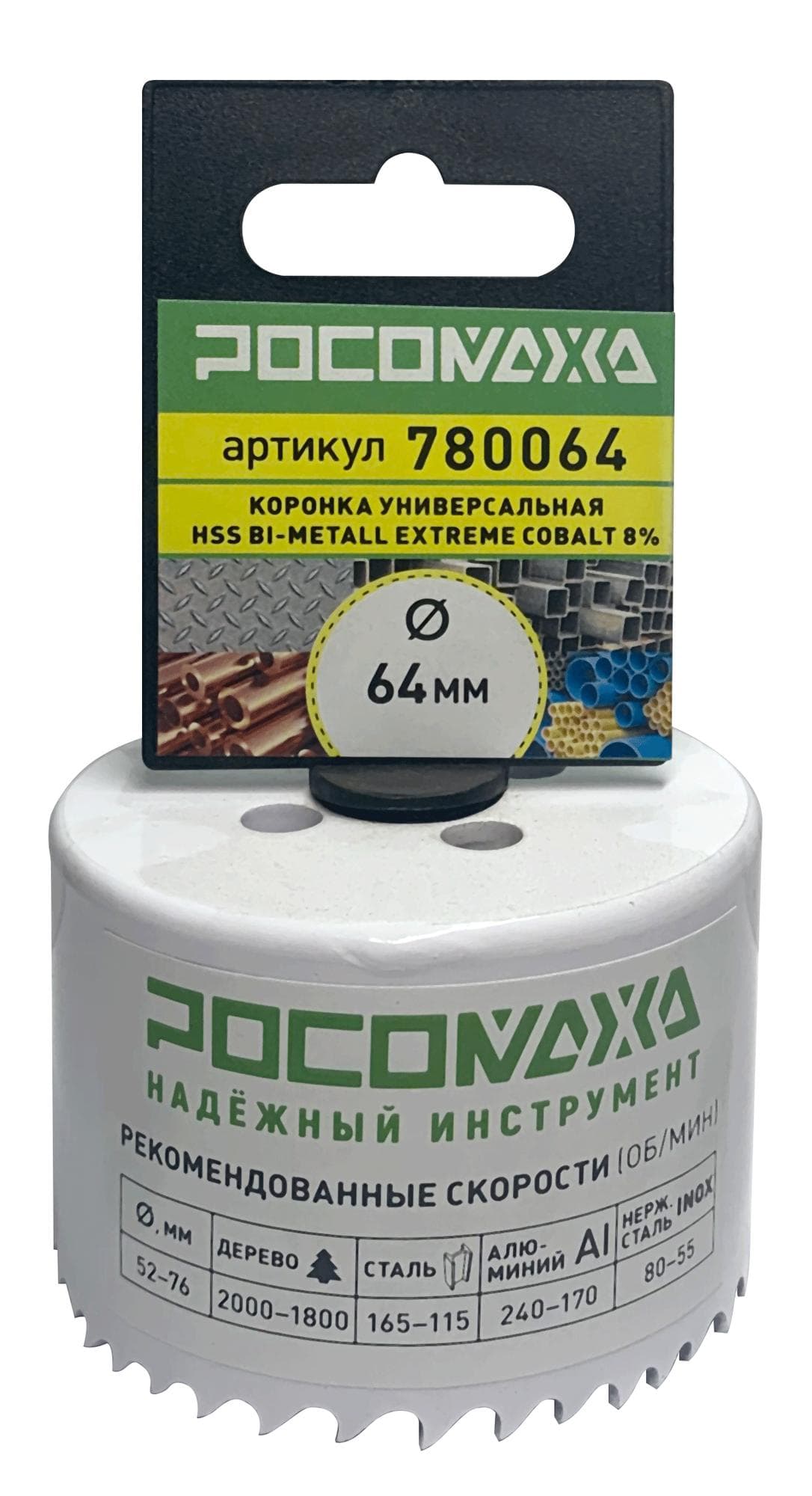 Коронка HSS Bi-Metall Экстрим КОБАЛЬТ 8процент 64 мм