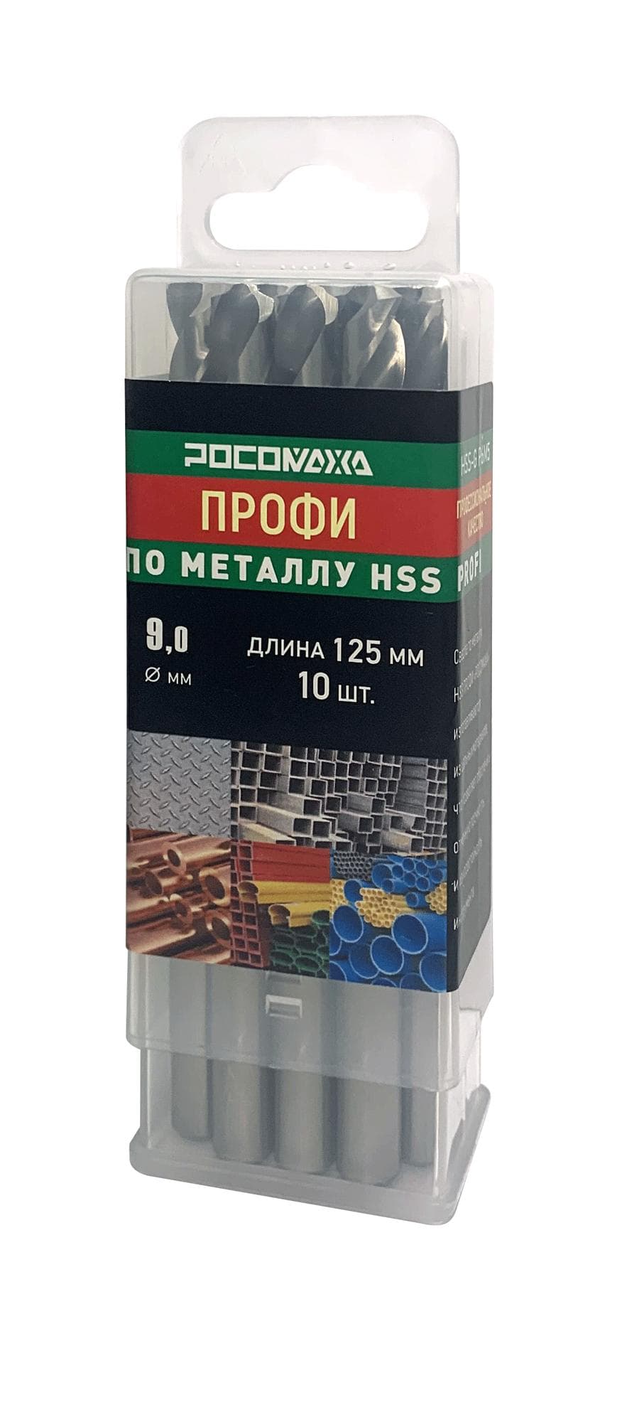 Сверло по металлу 9,0х125 мм 10 шт. ПРОФИ HSS-G P6M5