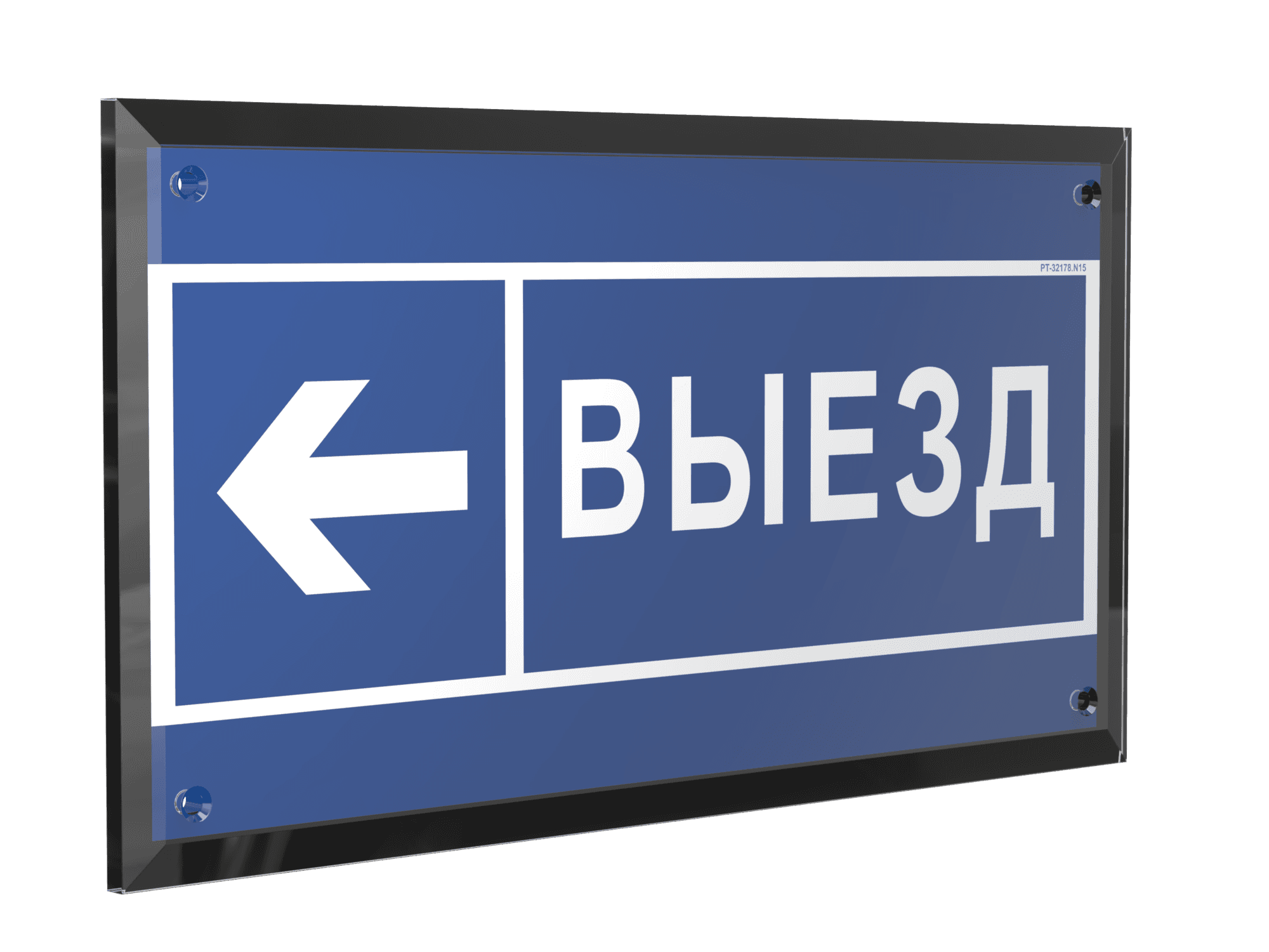 Знак безопасности PT-32178-Black.N15''Направление к воротам выезда налево''