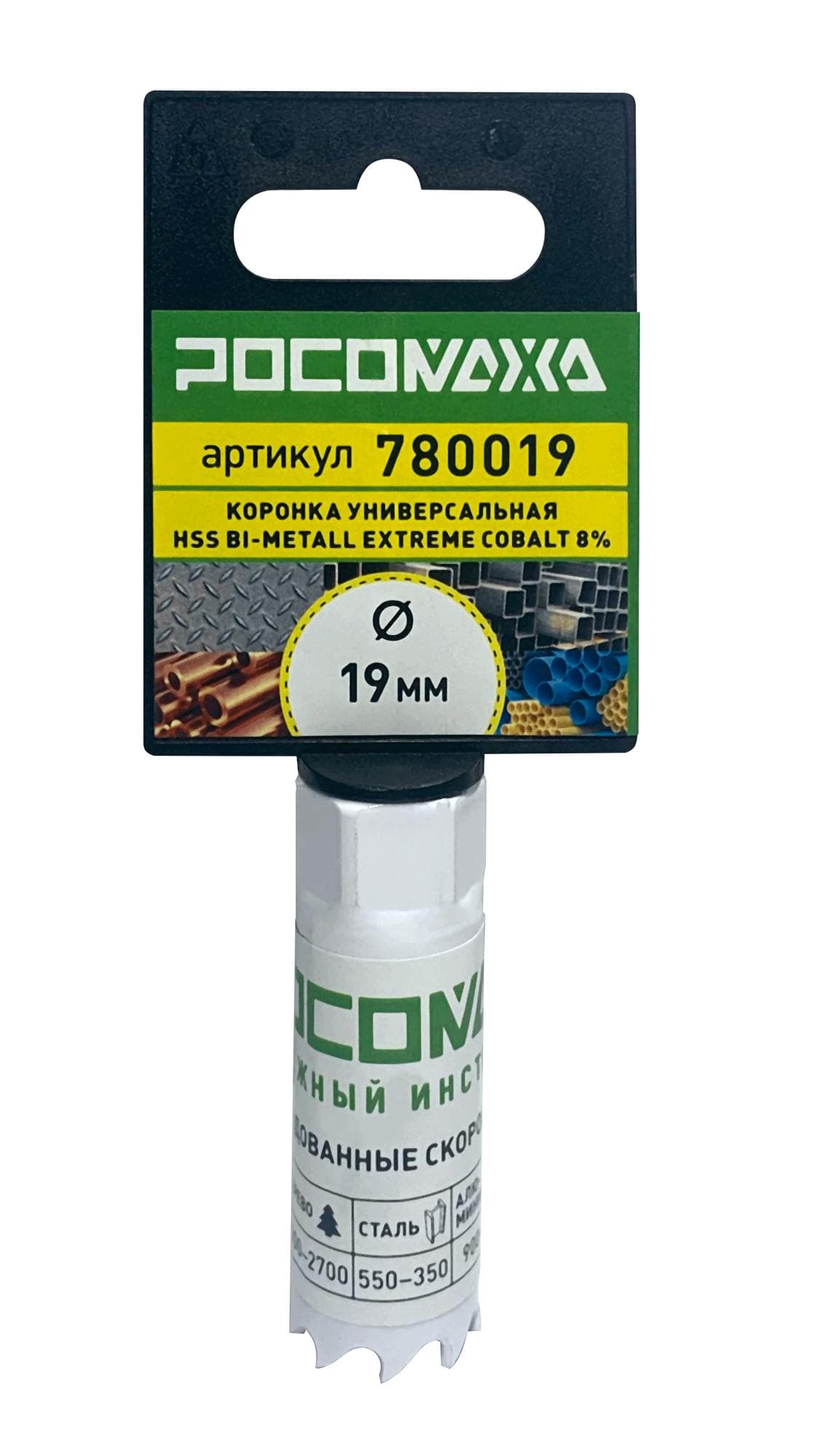 Коронка HSS Bi-Metall Экстрим КОБАЛЬТ 8процент 19 мм
