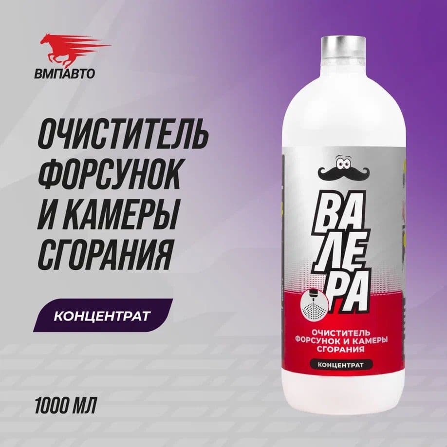 Концентрат очистителя форсунок (КОФКС), 1 л