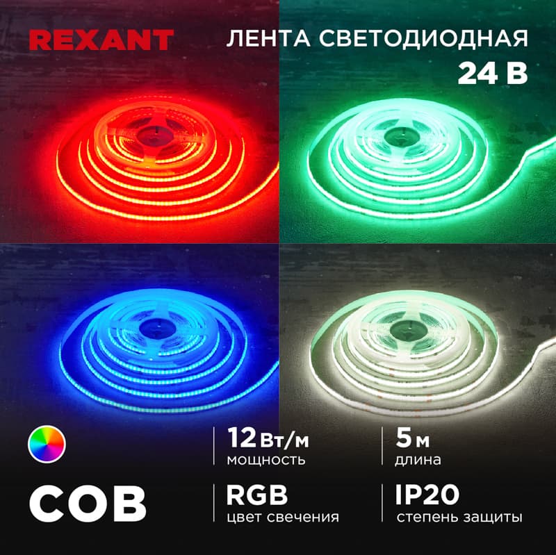 Лента светодиодная 12Вт/м 24В RGB IP20 LEDx720/м 5м COB
