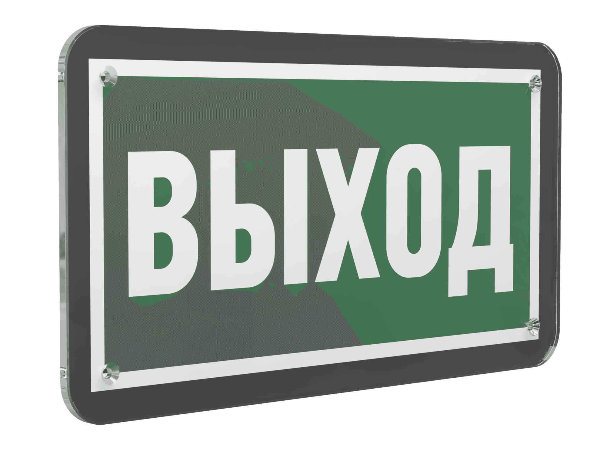 Знак безопасности PS-33186-Black.E22''Выход''