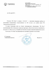 Благодарственное письмо 1