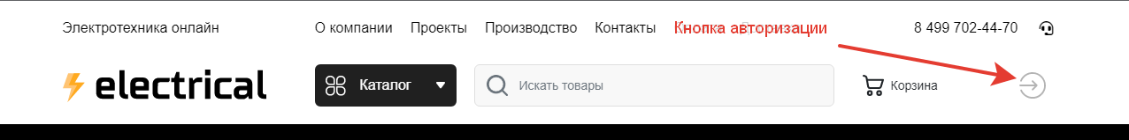 Кнопка авторизации в верхней части сайта Электротехника онлайн